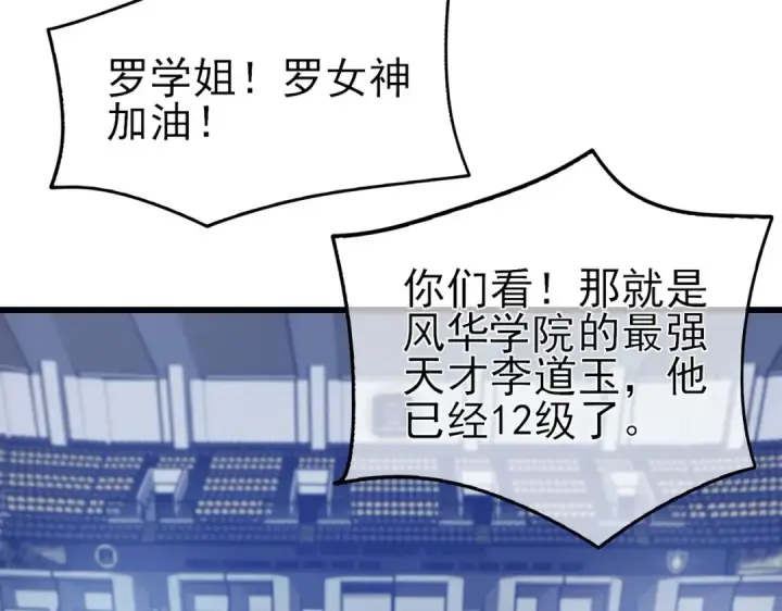 《我靠无敌被动打出成吨伤害！》第13话 保送名额之战！程谦墨再次震惊全场！图39