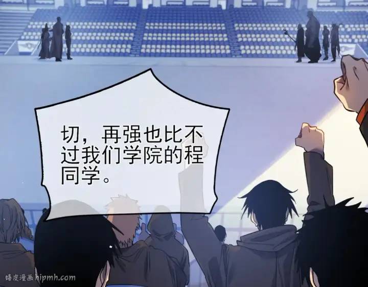 《我靠无敌被动打出成吨伤害！》第13话 保送名额之战！程谦墨再次震惊全场！图40