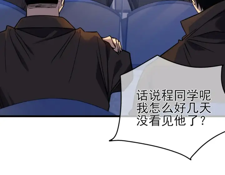 《我靠无敌被动打出成吨伤害！》第13话 保送名额之战！程谦墨再次震惊全场！图41