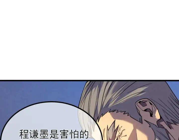 《我靠无敌被动打出成吨伤害！》第13话 保送名额之战！程谦墨再次震惊全场！图42