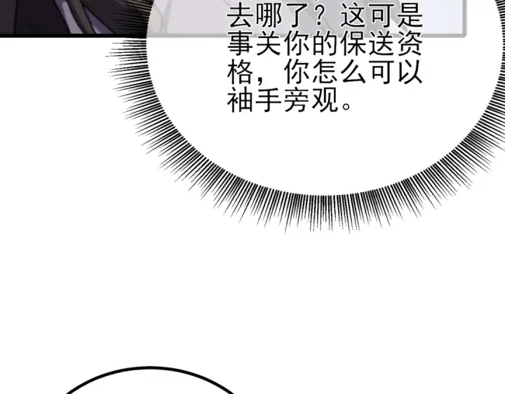 《我靠无敌被动打出成吨伤害！》第13话 保送名额之战！程谦墨再次震惊全场！图50
