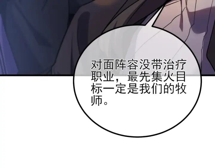 《我靠无敌被动打出成吨伤害！》第13话 保送名额之战！程谦墨再次震惊全场！图53