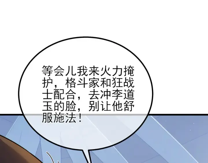 《我靠无敌被动打出成吨伤害！》第13话 保送名额之战！程谦墨再次震惊全场！图55