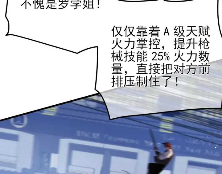 《我靠无敌被动打出成吨伤害！》第13话 保送名额之战！程谦墨再次震惊全场！图69