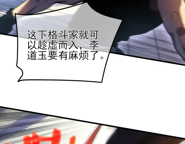 《我靠无敌被动打出成吨伤害！》第13话 保送名额之战！程谦墨再次震惊全场！图71
