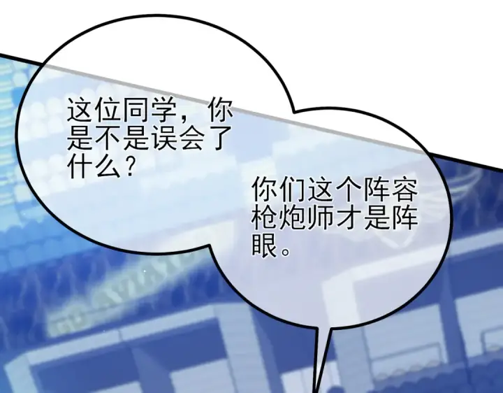 《我靠无敌被动打出成吨伤害！》第13话 保送名额之战！程谦墨再次震惊全场！图94
