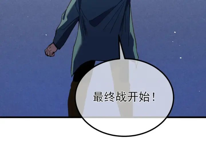 《我靠无敌被动打出成吨伤害！》第14话 李道玉违规图103