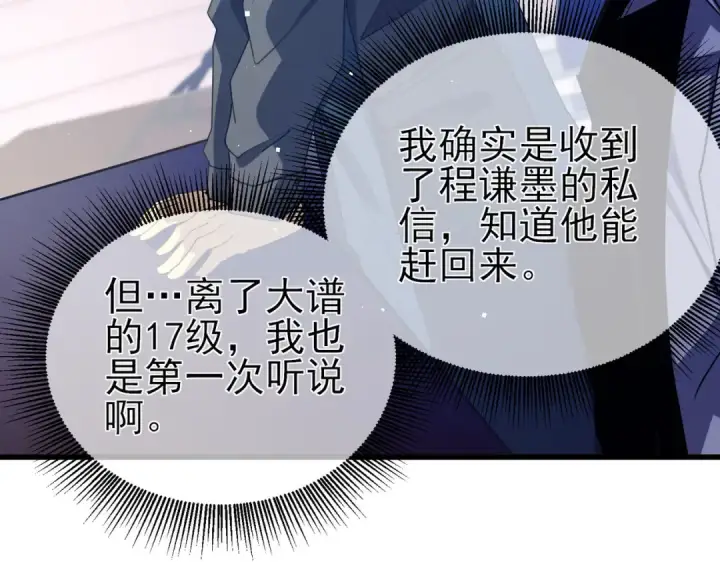 《我靠无敌被动打出成吨伤害！》第14话 李道玉违规图12