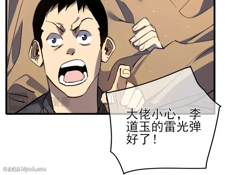 《我靠无敌被动打出成吨伤害！》第14话 李道玉违规图128
