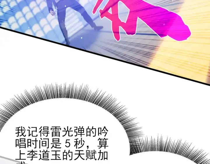 《我靠无敌被动打出成吨伤害！》第14话 李道玉违规图141