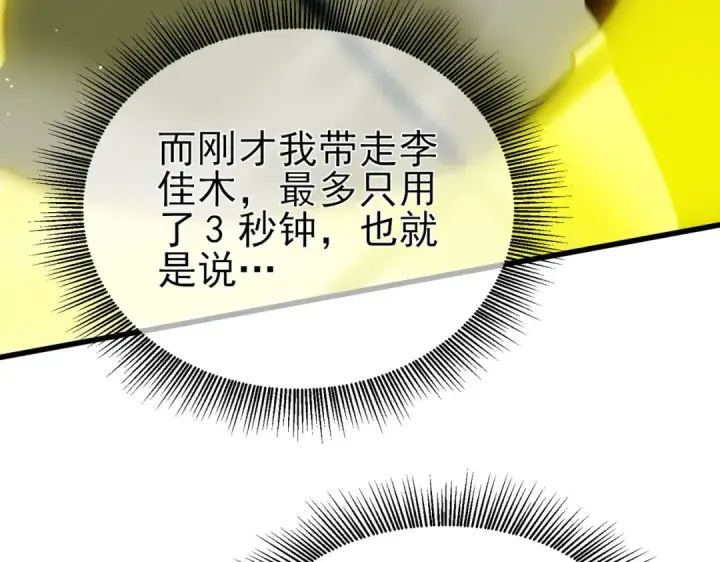 《我靠无敌被动打出成吨伤害！》第14话 李道玉违规图145