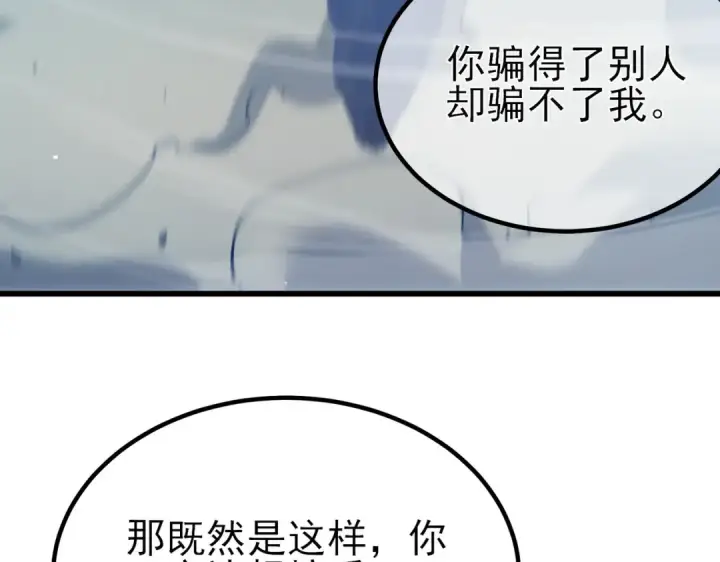 《我靠无敌被动打出成吨伤害！》第14话 李道玉违规图153