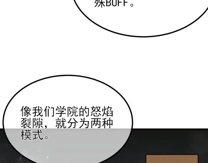 《我靠无敌被动打出成吨伤害！》第14话 李道玉违规图162