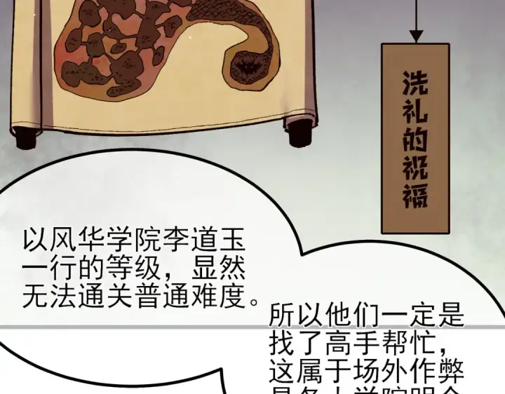 《我靠无敌被动打出成吨伤害！》第14话 李道玉违规图165