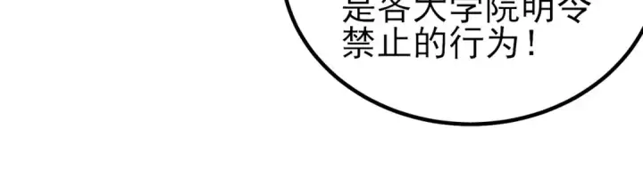 《我靠无敌被动打出成吨伤害！》第14话 李道玉违规图166