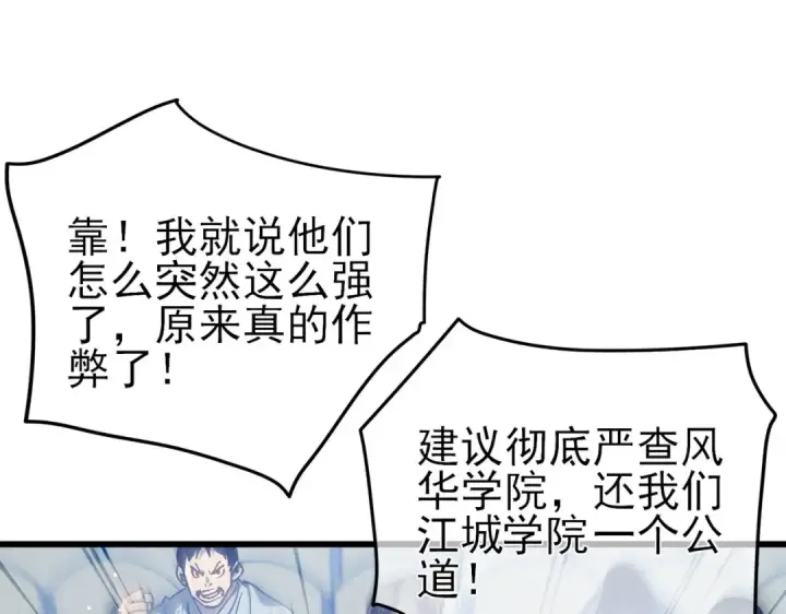 《我靠无敌被动打出成吨伤害！》第14话 李道玉违规图167