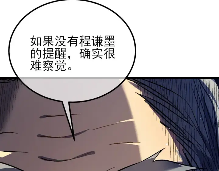 《我靠无敌被动打出成吨伤害！》第14话 李道玉违规图173