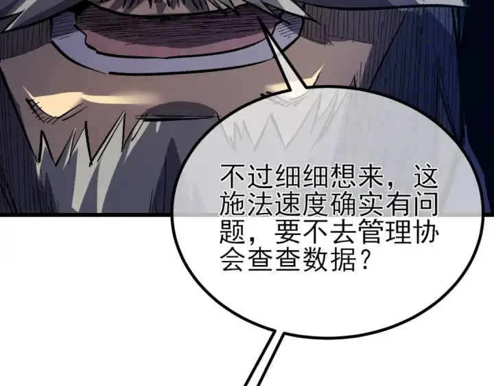《我靠无敌被动打出成吨伤害！》第14话 李道玉违规图175