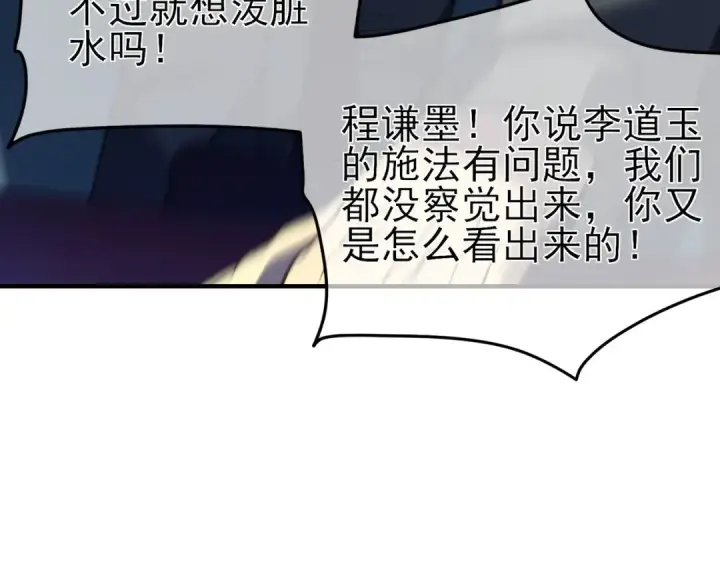 《我靠无敌被动打出成吨伤害！》第14话 李道玉违规图179