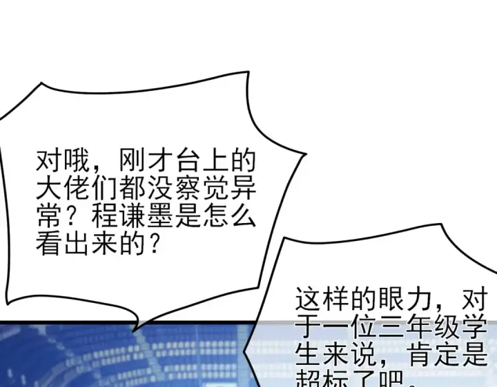 《我靠无敌被动打出成吨伤害！》第14话 李道玉违规图181