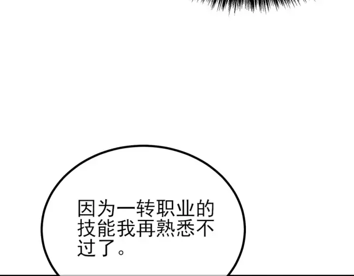 《我靠无敌被动打出成吨伤害！》第14话 李道玉违规图188