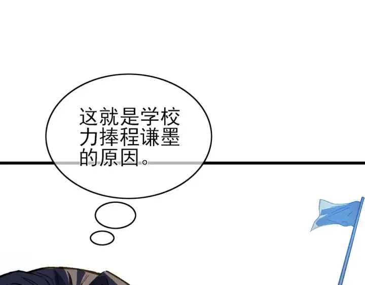 《我靠无敌被动打出成吨伤害！》第14话 李道玉违规图44