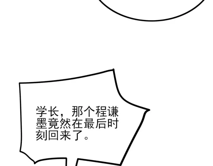 《我靠无敌被动打出成吨伤害！》第14话 李道玉违规图55