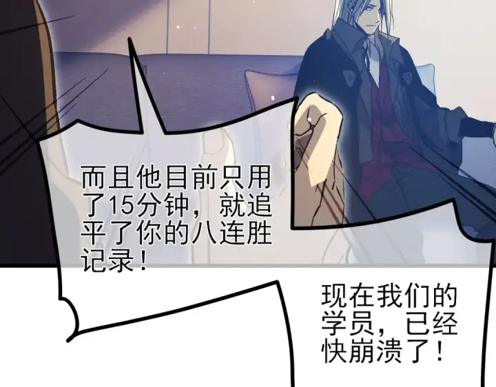 《我靠无敌被动打出成吨伤害！》第14话 李道玉违规图57
