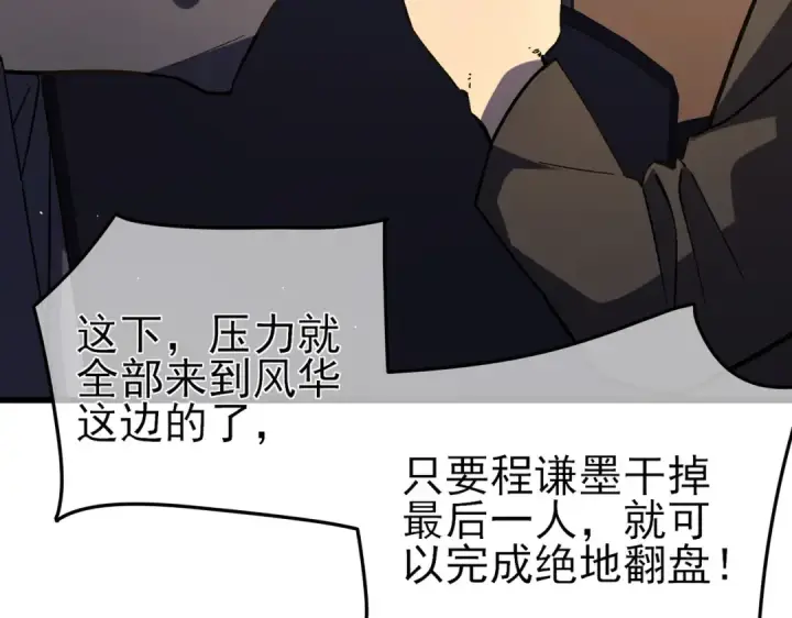 《我靠无敌被动打出成吨伤害！》第14话 李道玉违规图65