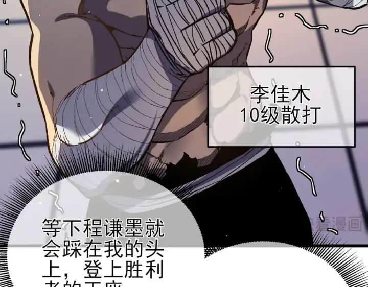 《我靠无敌被动打出成吨伤害！》第14话 李道玉违规图68