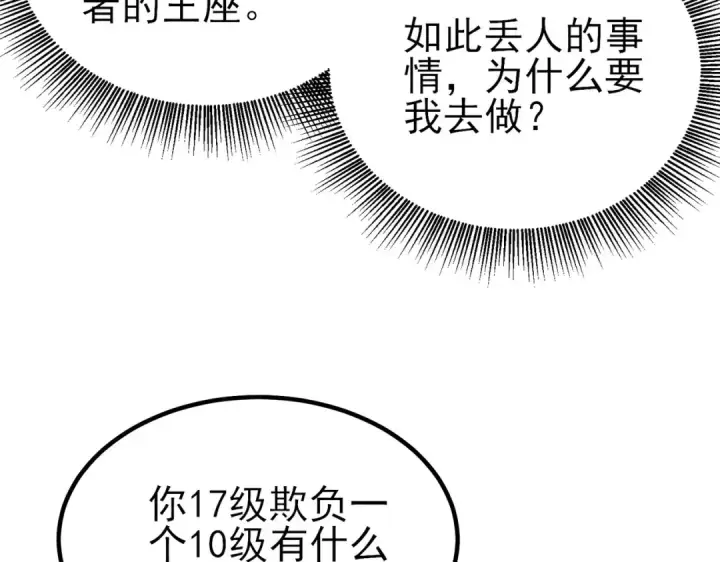 《我靠无敌被动打出成吨伤害！》第14话 李道玉违规图69