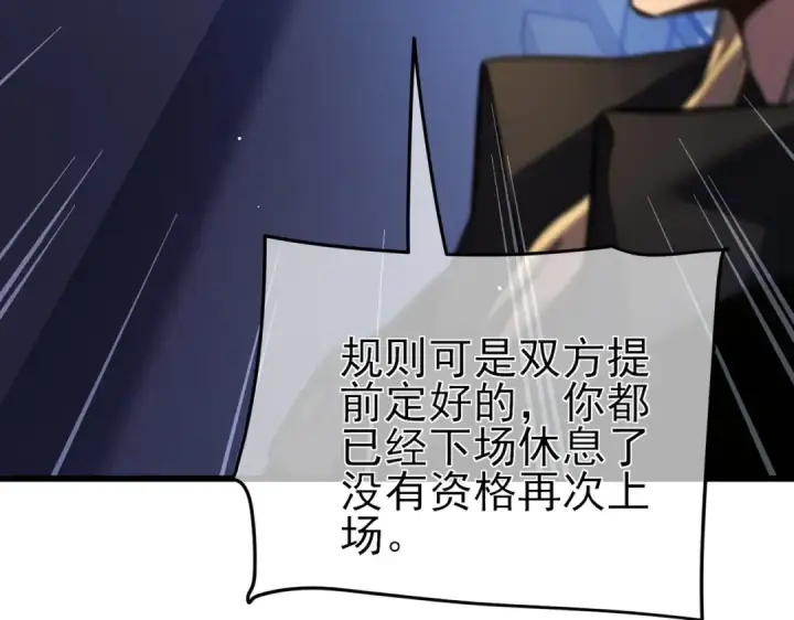 《我靠无敌被动打出成吨伤害！》第14话 李道玉违规图77