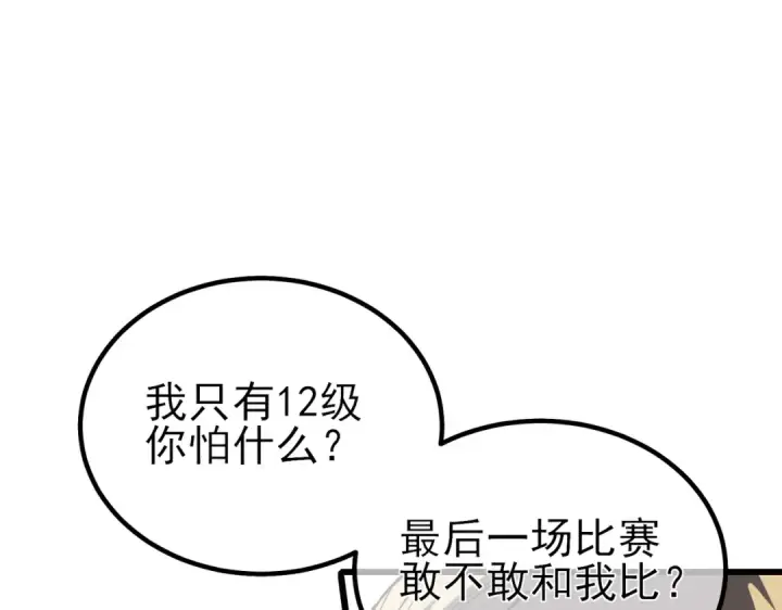 《我靠无敌被动打出成吨伤害！》第14话 李道玉违规图79