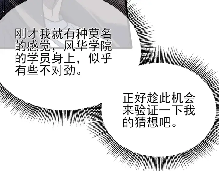 《我靠无敌被动打出成吨伤害！》第14话 李道玉违规图82
