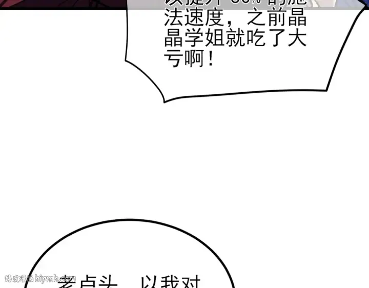 《我靠无敌被动打出成吨伤害！》第14话 李道玉违规图88