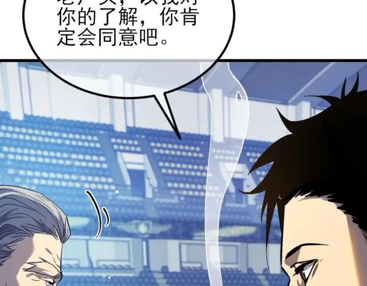 《我靠无敌被动打出成吨伤害！》第14话 李道玉违规图89