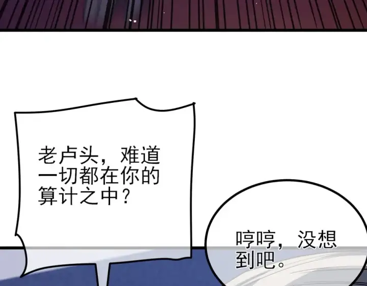 《我靠无敌被动打出成吨伤害！》第14话 李道玉违规图9