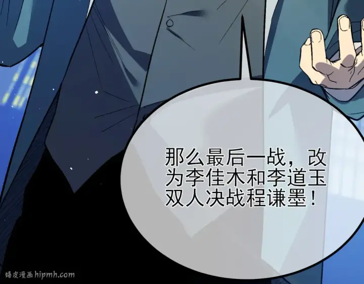 《我靠无敌被动打出成吨伤害！》第14话 李道玉违规图96