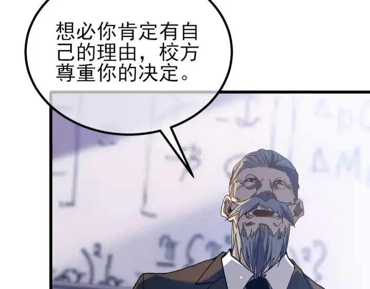 《我靠无敌被动打出成吨伤害！》第15话 放弃保送资格图100