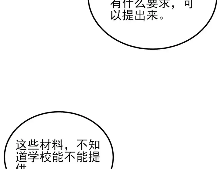 《我靠无敌被动打出成吨伤害！》第15话 放弃保送资格图102