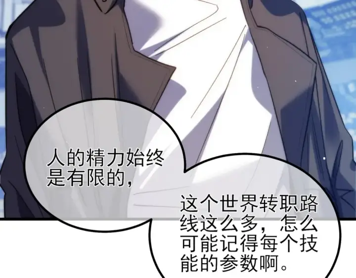《我靠无敌被动打出成吨伤害！》第15话 放弃保送资格图11