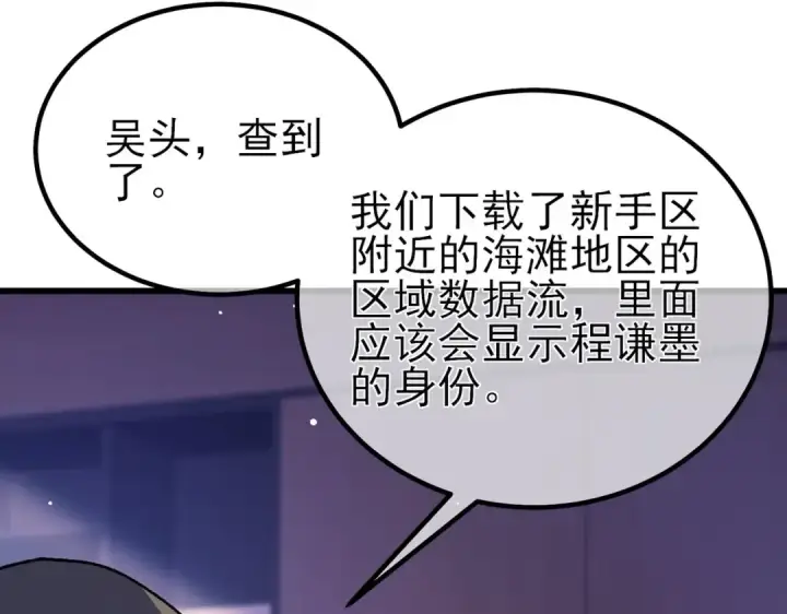 《我靠无敌被动打出成吨伤害！》第15话 放弃保送资格图110