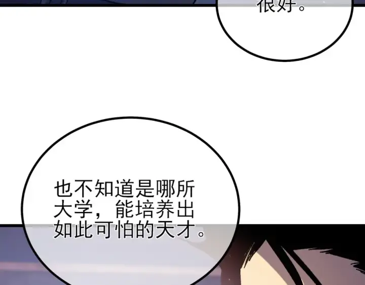 《我靠无敌被动打出成吨伤害！》第15话 放弃保送资格图113