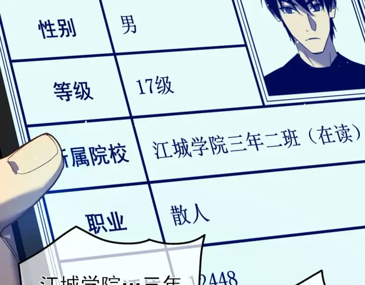 《我靠无敌被动打出成吨伤害！》第15话 放弃保送资格图118