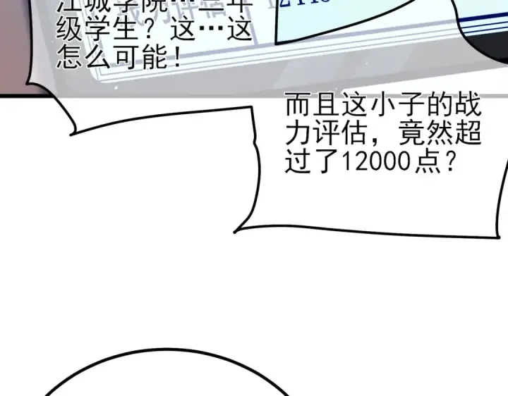 《我靠无敌被动打出成吨伤害！》第15话 放弃保送资格图119