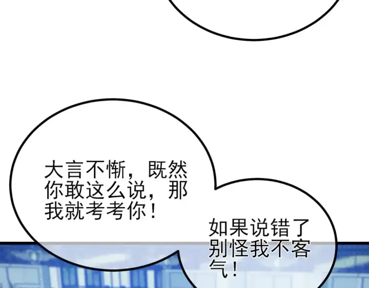 《我靠无敌被动打出成吨伤害！》第15话 放弃保送资格图12