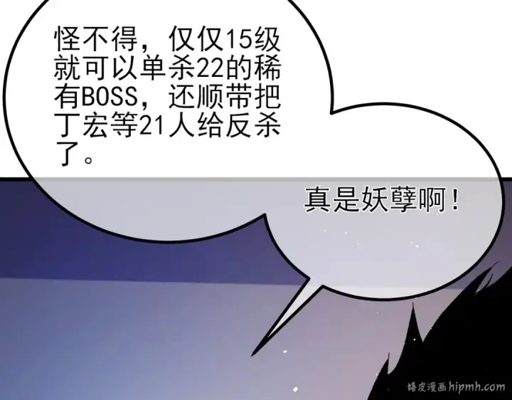 《我靠无敌被动打出成吨伤害！》第15话 放弃保送资格图120