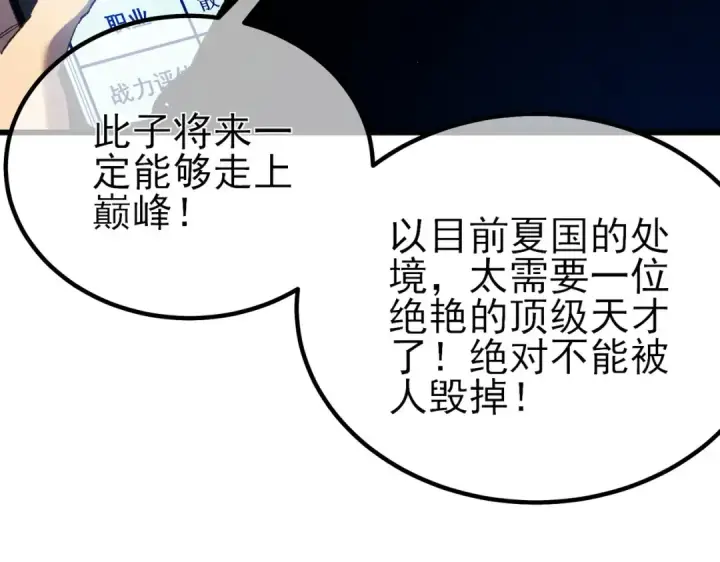 《我靠无敌被动打出成吨伤害！》第15话 放弃保送资格图123