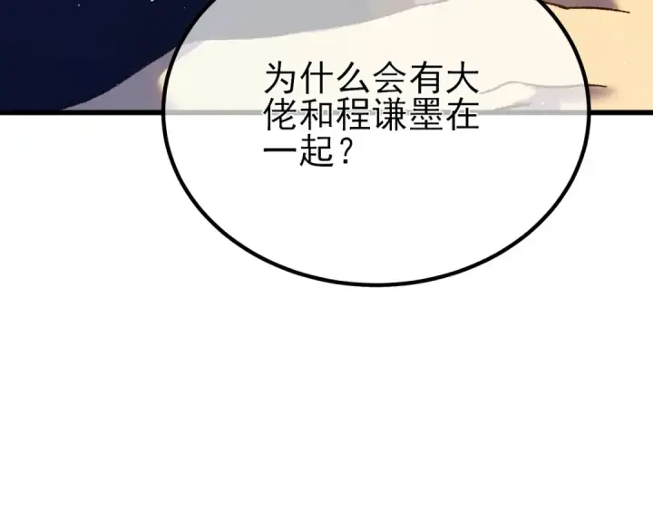 《我靠无敌被动打出成吨伤害！》第15话 放弃保送资格图130