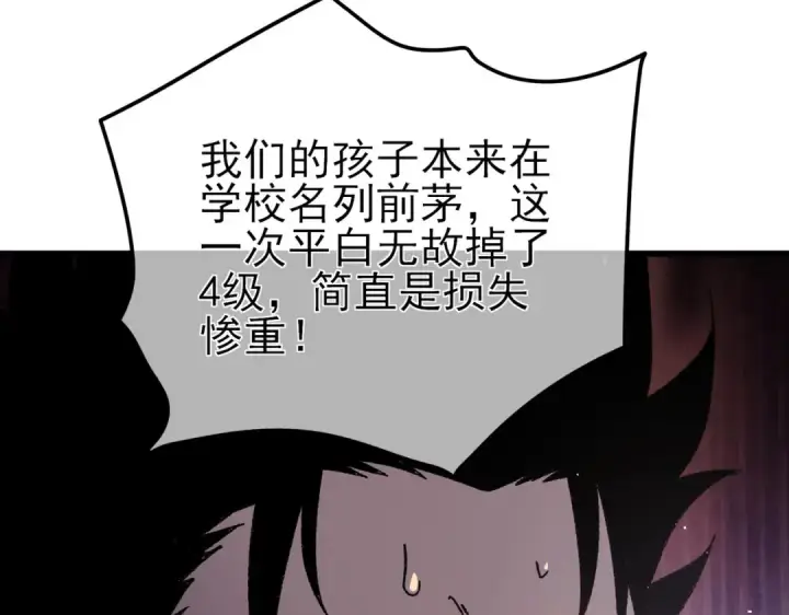 《我靠无敌被动打出成吨伤害！》第15话 放弃保送资格图142
